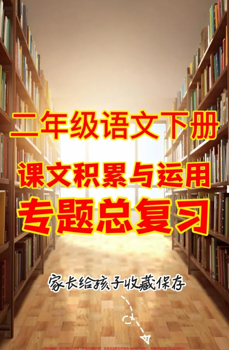《二年级语文下册课文积累运用总复习。二年级语文下册课文积累运用总复习#二年级#二年级语文下册#知识分享#家长收藏孩子受益#关注我持续更新小学知识》第1页预览