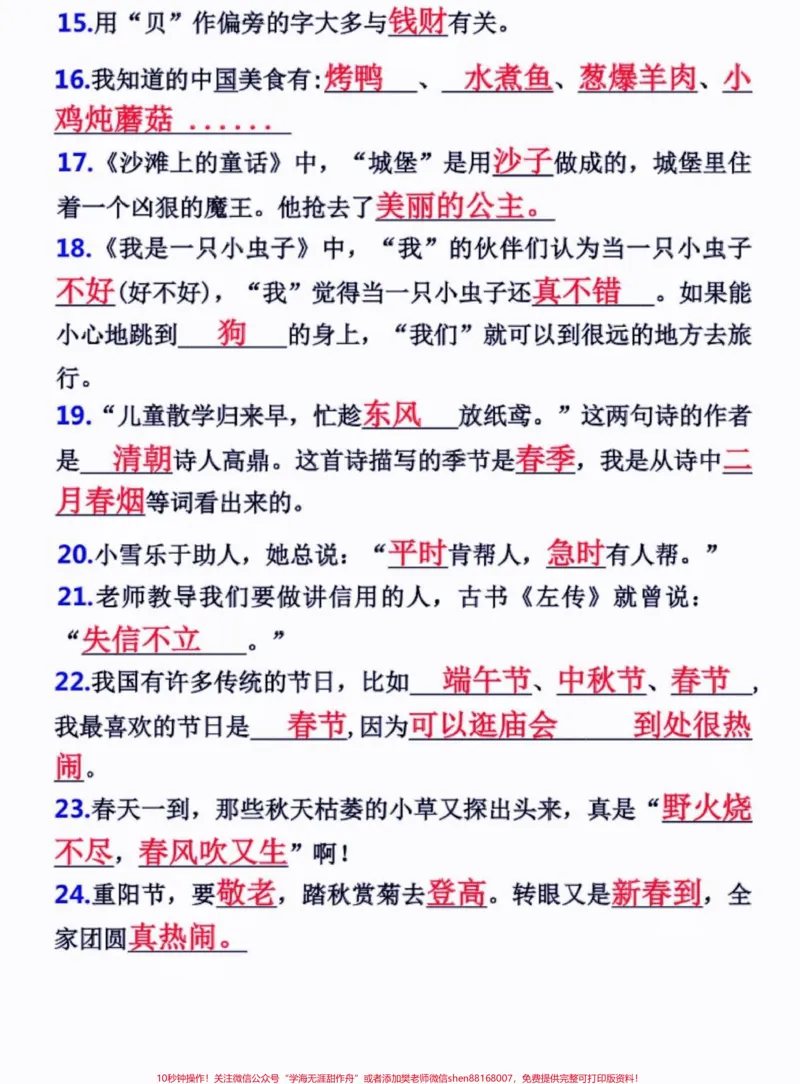 《二年级语文下册课文积累运用总复习。二年级语文下册课文积累运用总复习#二年级#二年级语文下册#知识分享#家长收藏孩子受益#关注我持续更新小学知识》第3页预览