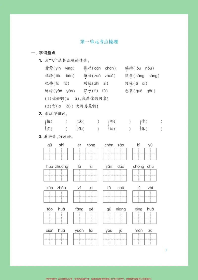 《#家长收藏孩子受益#必考考点#二年级语文#重点家长为孩子保存练习可打印》第2页预览