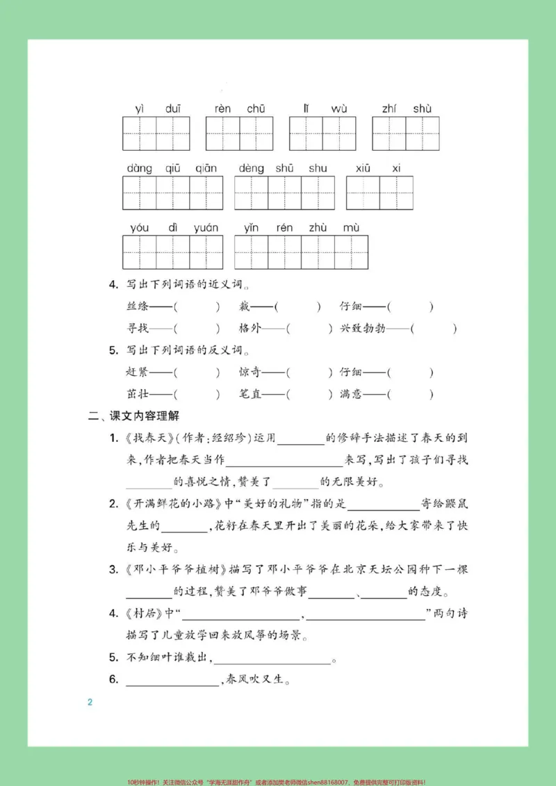 《#家长收藏孩子受益#必考考点#二年级语文#重点家长为孩子保存练习可打印》第3页预览