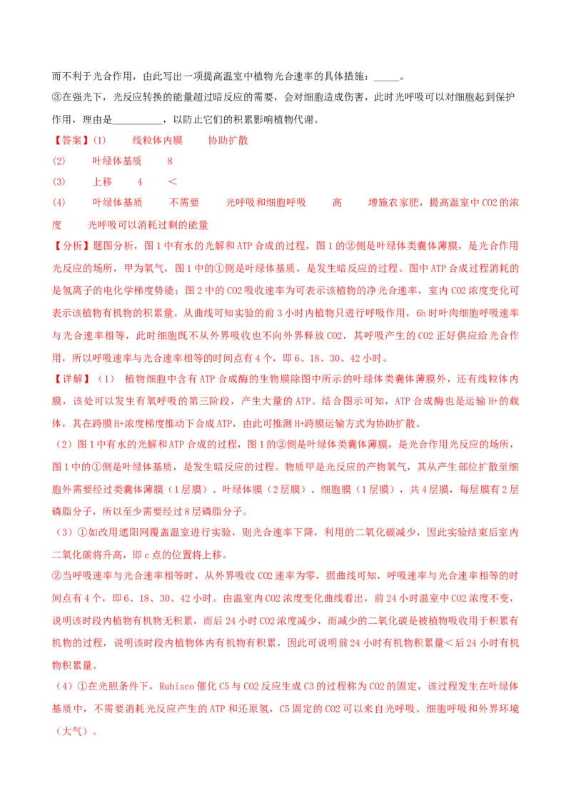《压轴题01细胞代谢相关难点分析（8大题型精析）（全国通用）（解析版）_高考一二三轮复习_生物_2026年-生物高考专项复习_2026年高考生物终极冲刺讲练测（全国通用）-G459_2026版》第10页预览