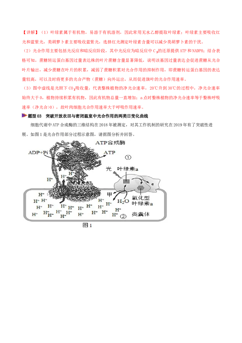 《压轴题01细胞代谢相关难点分析（8大题型精析）（全国通用）（解析版）_高考一二三轮复习_生物_2026年-生物高考专项复习_2026年高考生物终极冲刺讲练测（全国通用）-G459_2026版》第8页预览