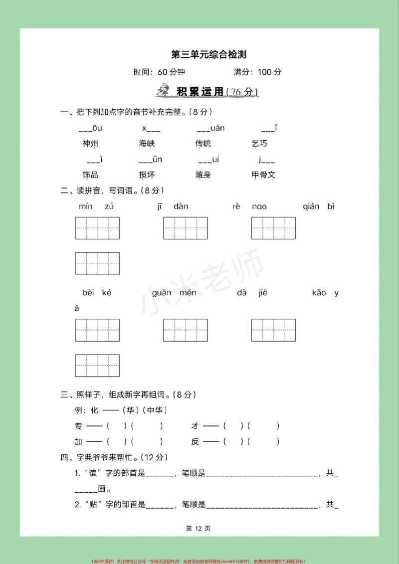 《#家长收藏孩子受益#必考考点#好好学习天天向上#单元测试卷#二年级语文家长为孩子保存练习可打印》第2页预览