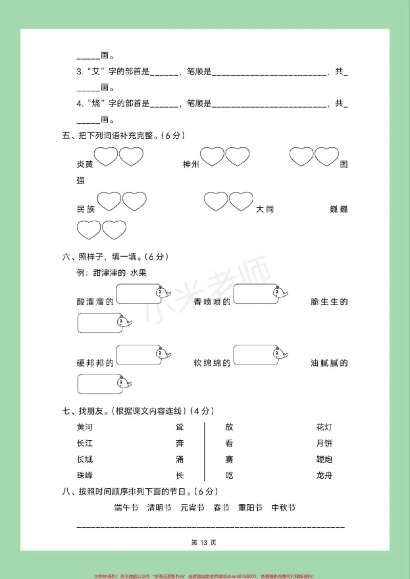 《#家长收藏孩子受益#必考考点#好好学习天天向上#单元测试卷#二年级语文家长为孩子保存练习可打印》第3页预览