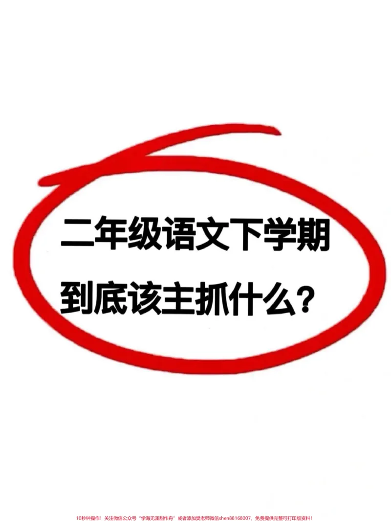 《二年级语文下册全册重点归纳知识点。共7页重点，打印给孩子练习练习#二年级下册语文 #二年级 #二年级语文下册 #二年级下册 #小学语文_二年级一线老师整理版资源（全网独家）》第1页预览