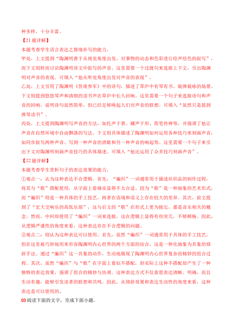 《20语言文字运用综合训练五（教师版）_高考一二三轮复习_语文_2026年-语文一轮复习_2026年高考语文一轮复习之语言文字运用（全国通用）-G389_资料》第7页预览