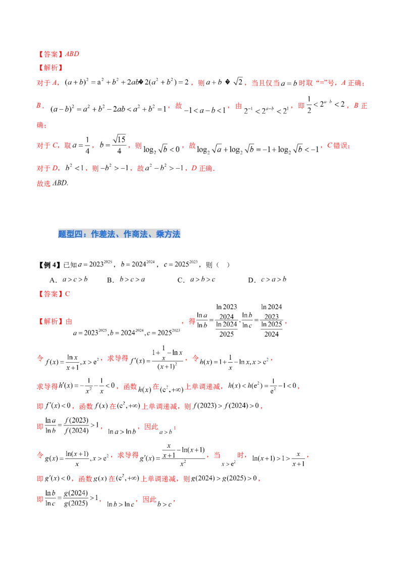 《培优点08指、对、幂的大小比较（11大题型）（讲义+精练）（教师版）_高考一二三轮复习_数学_2026年_2026年新高考数学大一轮复习讲义之技巧精讲与题型全归纳（新高考专用）-G414_资料》第10页预览