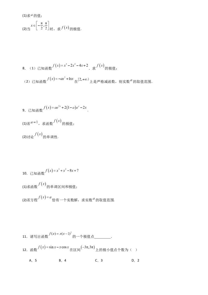 《3.3导数与函数的极值、最值（全国通用）（8大考点）（学生版）_高考一二三轮复习_数学_2027年高考数学一轮更新中_12027年高考数学一轮复习考点专题训练（全国通用）》第4页预览