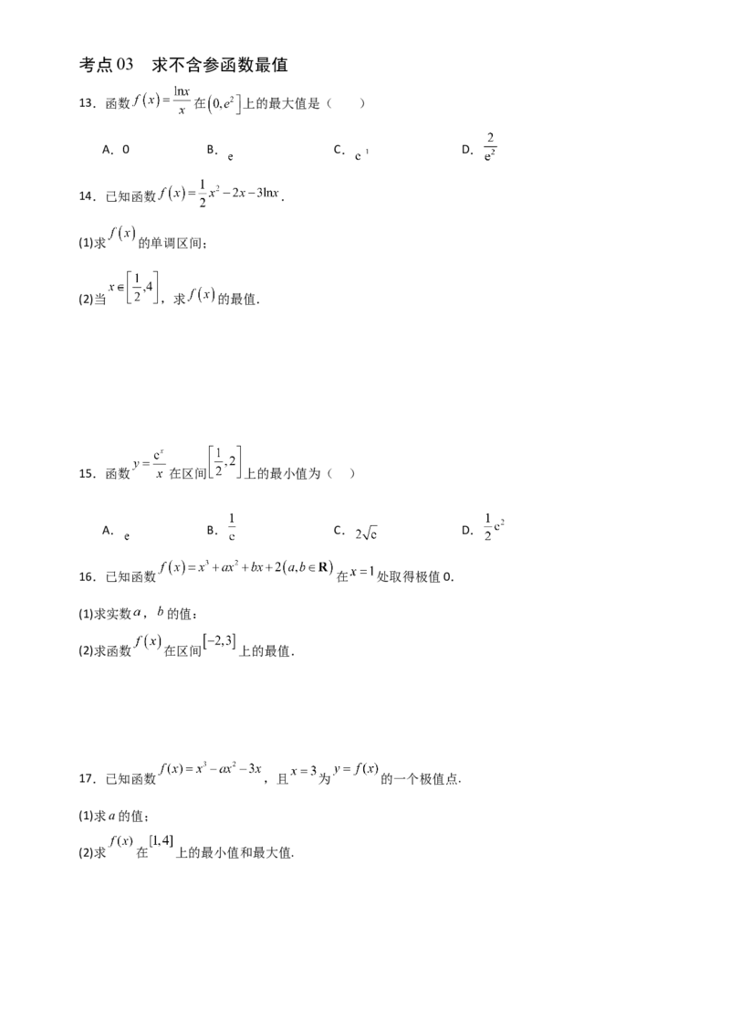 《3.3导数与函数的极值、最值（全国通用）（8大考点）（学生版）_高考一二三轮复习_数学_2027年高考数学一轮更新中_12027年高考数学一轮复习考点专题训练（全国通用）》第5页预览