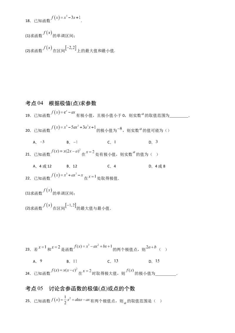 《3.3导数与函数的极值、最值（全国通用）（8大考点）（学生版）_高考一二三轮复习_数学_2027年高考数学一轮更新中_12027年高考数学一轮复习考点专题训练（全国通用）》第6页预览