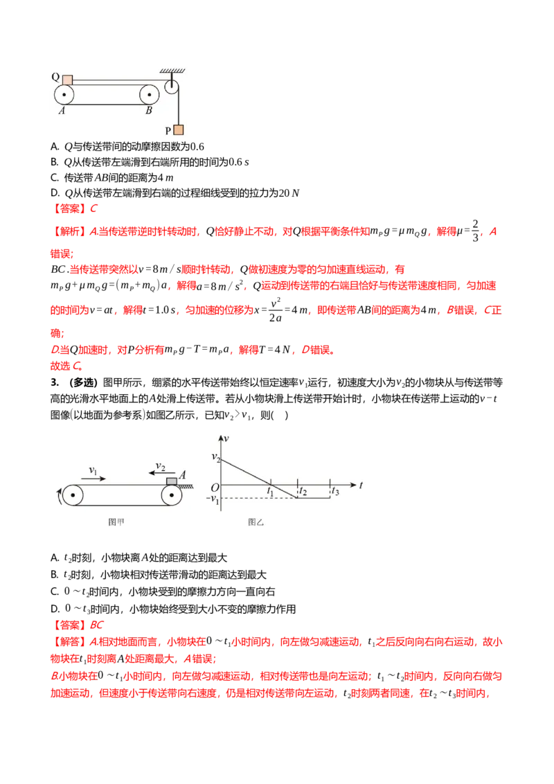 《3.4动力学中的传送带与滑块木板模型专项训练(教师版）_高考一二三轮复习_物理_2026年_2026年高三一轮物理人教版考点题组分层练-G406(1)_资料》第2页预览