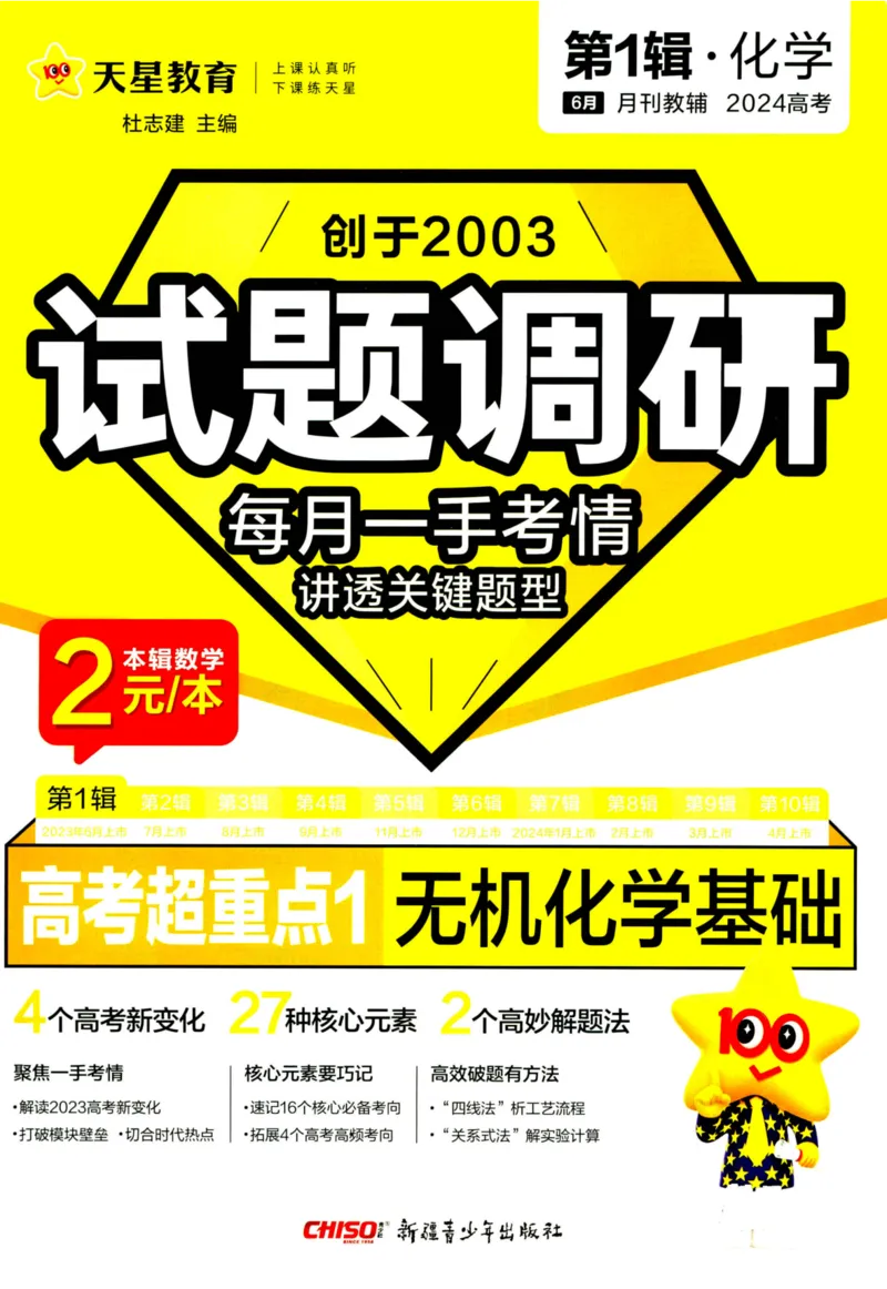 《2024版《高考试题调研》第1辑化学1_初高中资料库_高中资料库（转存避免链接过期失效）_高中化学》第1页预览