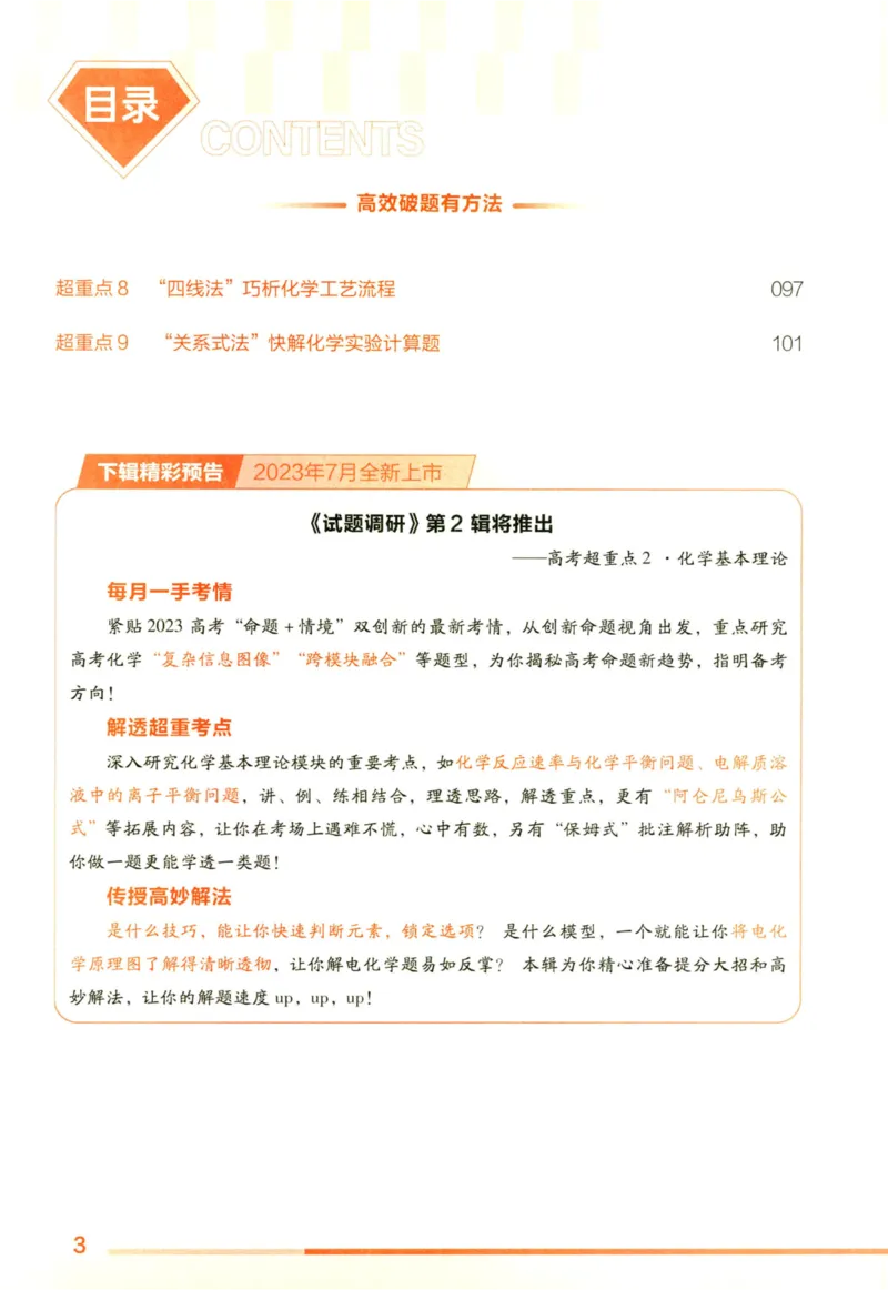 《2024版《高考试题调研》第1辑化学1_初高中资料库_高中资料库（转存避免链接过期失效）_高中化学》第10页预览