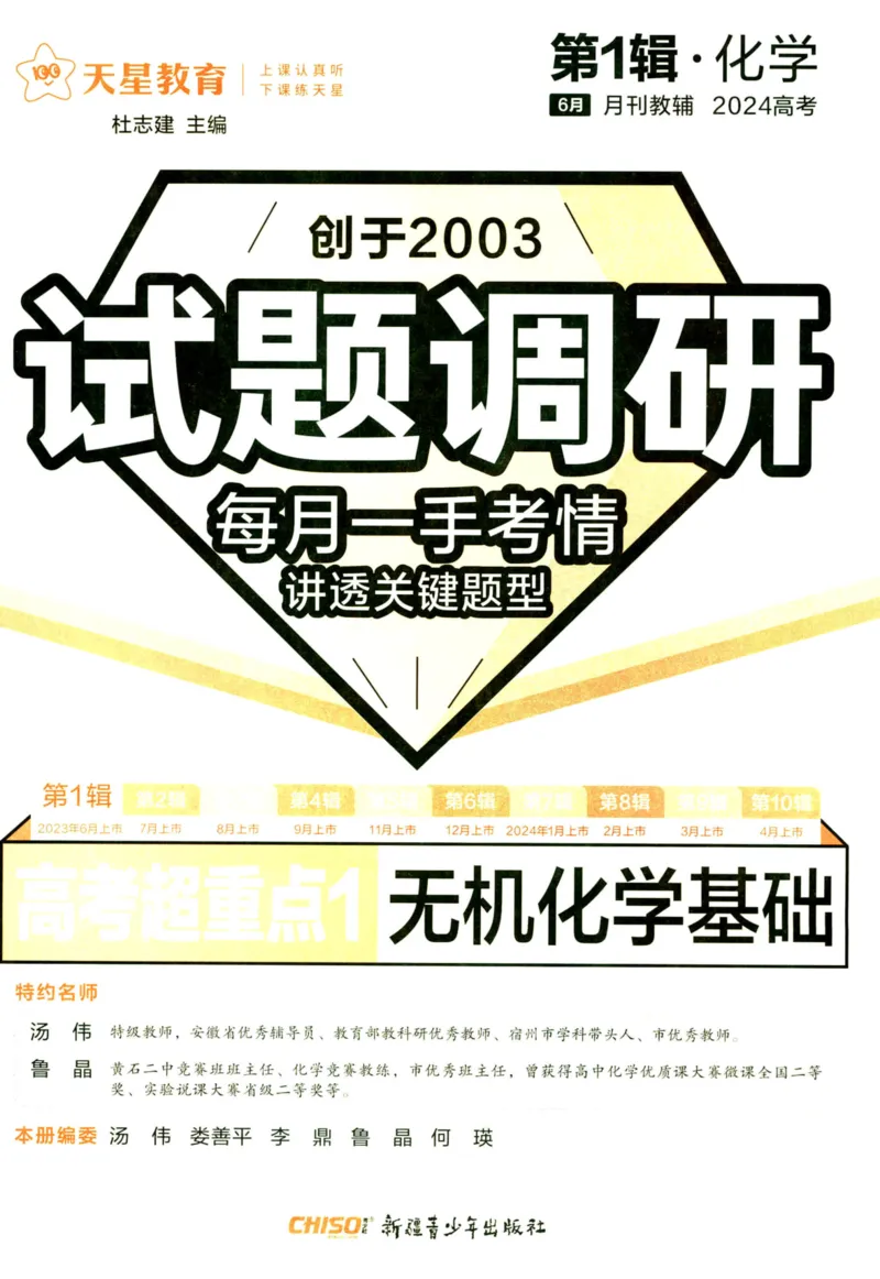 《2024版《高考试题调研》第1辑化学1_初高中资料库_高中资料库（转存避免链接过期失效）_高中化学》第3页预览