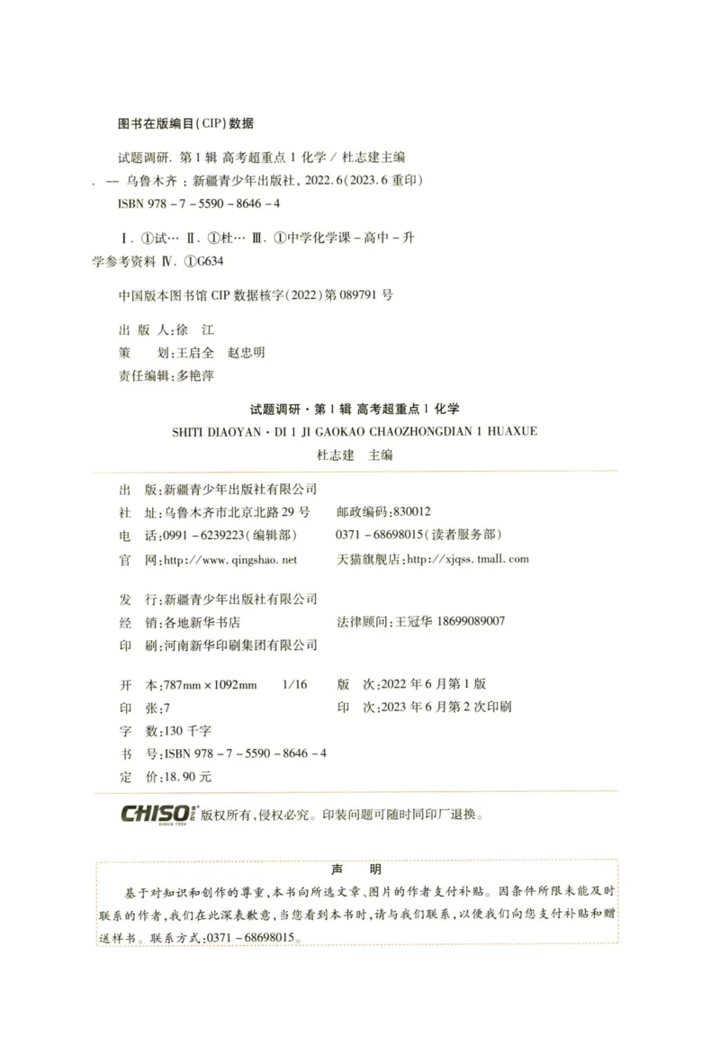 《2024版《高考试题调研》第1辑化学1_初高中资料库_高中资料库（转存避免链接过期失效）_高中化学》第4页预览