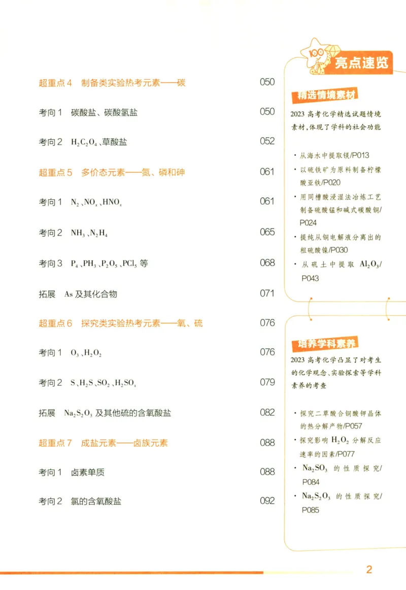 《2024版《高考试题调研》第1辑化学1_初高中资料库_高中资料库（转存避免链接过期失效）_高中化学》第9页预览