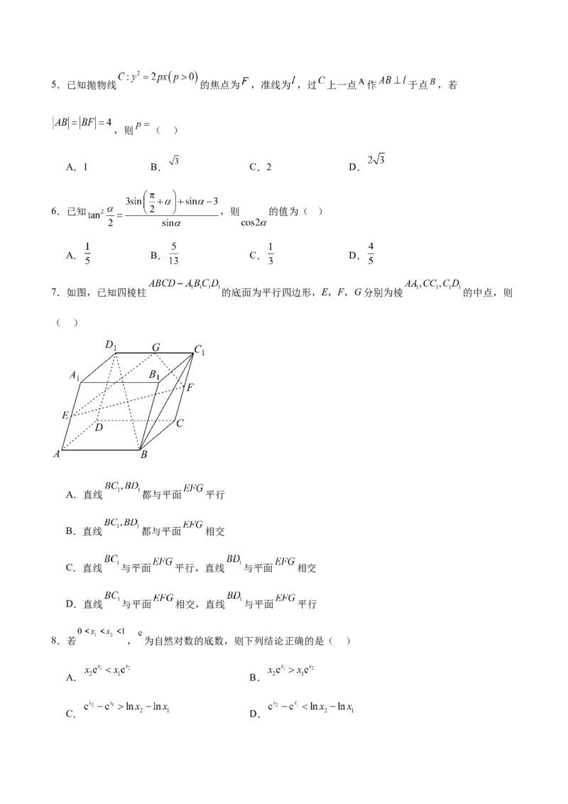 《2025年高考数学二轮复习测试卷01（新高考八省专用）（学生版）_数学_二轮复习_2025年_2025年高考数学二轮复习课件+讲义+练习（新高考通用）》第2页预览