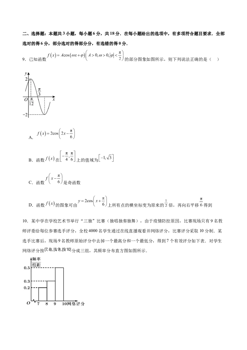 《2025年高考数学二轮复习测试卷01（新高考八省专用）（学生版）_数学_二轮复习_2025年_2025年高考数学二轮复习课件+讲义+练习（新高考通用）》第3页预览