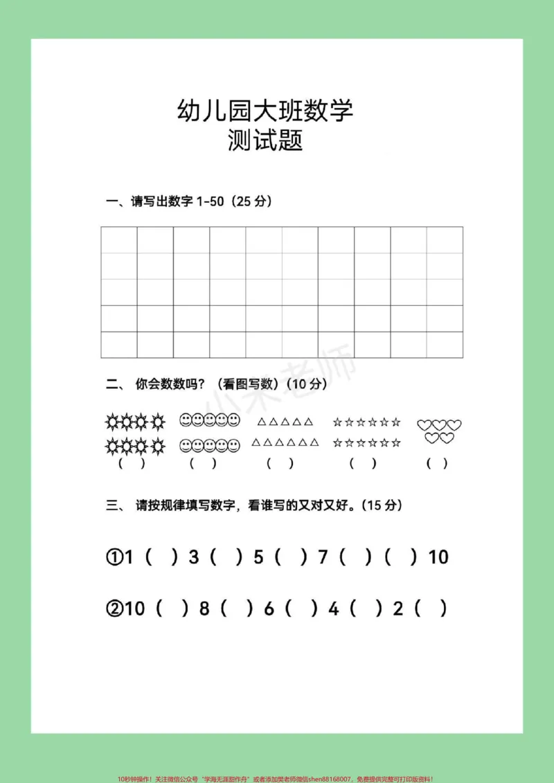 《#家长收藏孩子受益#幼小衔接#一年级#家长为孩子保存下来练习吧_最新小学1-9年级各科+幼升小+综合类学习资源汇总包_价值20万元!最新小学1-9年级各科+幼升小+综合类学习资源汇总包》第2页预览