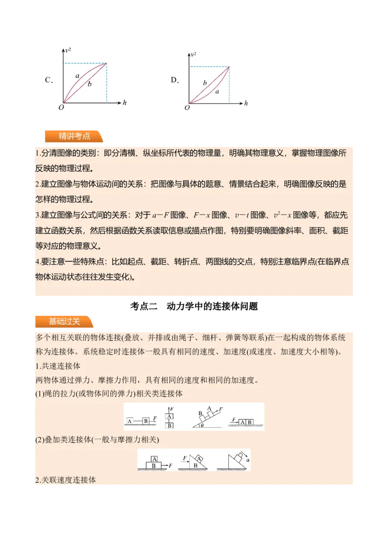 《第16讲动力学中的三类典型问题-（讲义）（学生版）_高考一二三轮复习_物理_2026年_2026年高考物理一轮复习精讲精练-G367(1)_资料》第4页预览