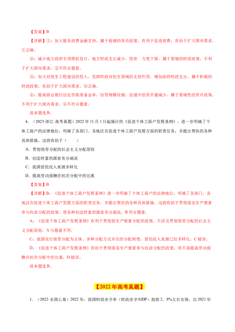 《专题03收入与分配-学易金卷：十年（2014-2023）高考政治真题分项汇编（人教版）（解析版）_初高中资料库_高中资料库（转存避免链接过期失效）_高中政治》第3页预览