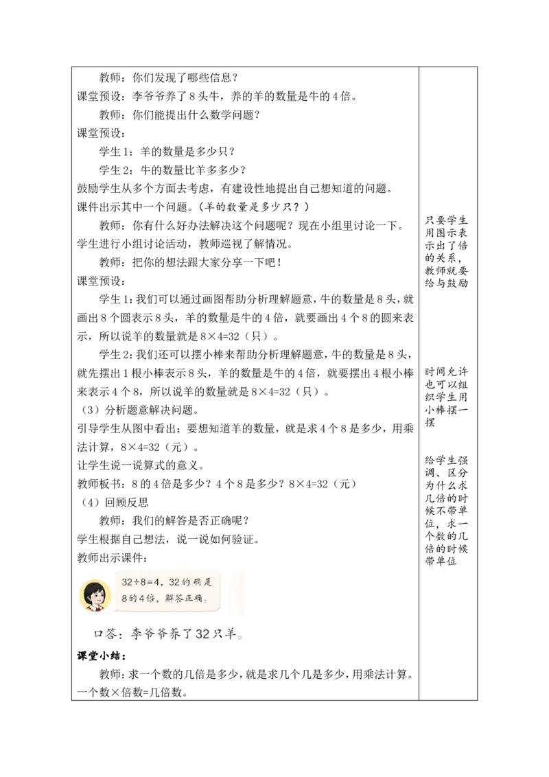 《第3课时求一个数的几倍是多少_26春小学语数英道科各版本《课件+教案》_26春各版本数学《课件+教案》1-6年级下册_26春人教版数学《课件+教案》1-6年级下册_全册教案》第2页预览
