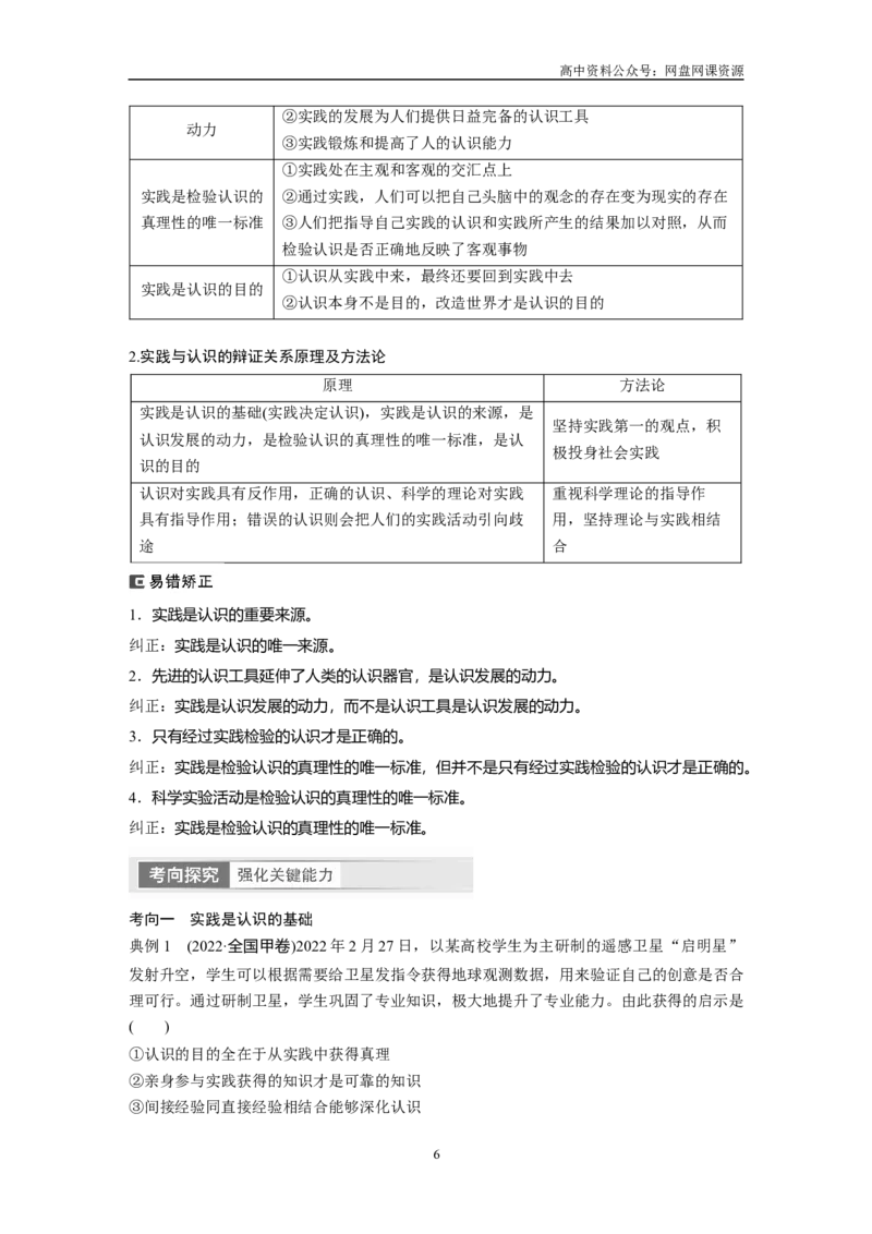 《2024年高考政治一轮复习（部编版）必修4　第21课　课时1　人的认识从何而来_初高中资料库_高中资料库（转存避免链接过期失效）_高中政治》第6页预览