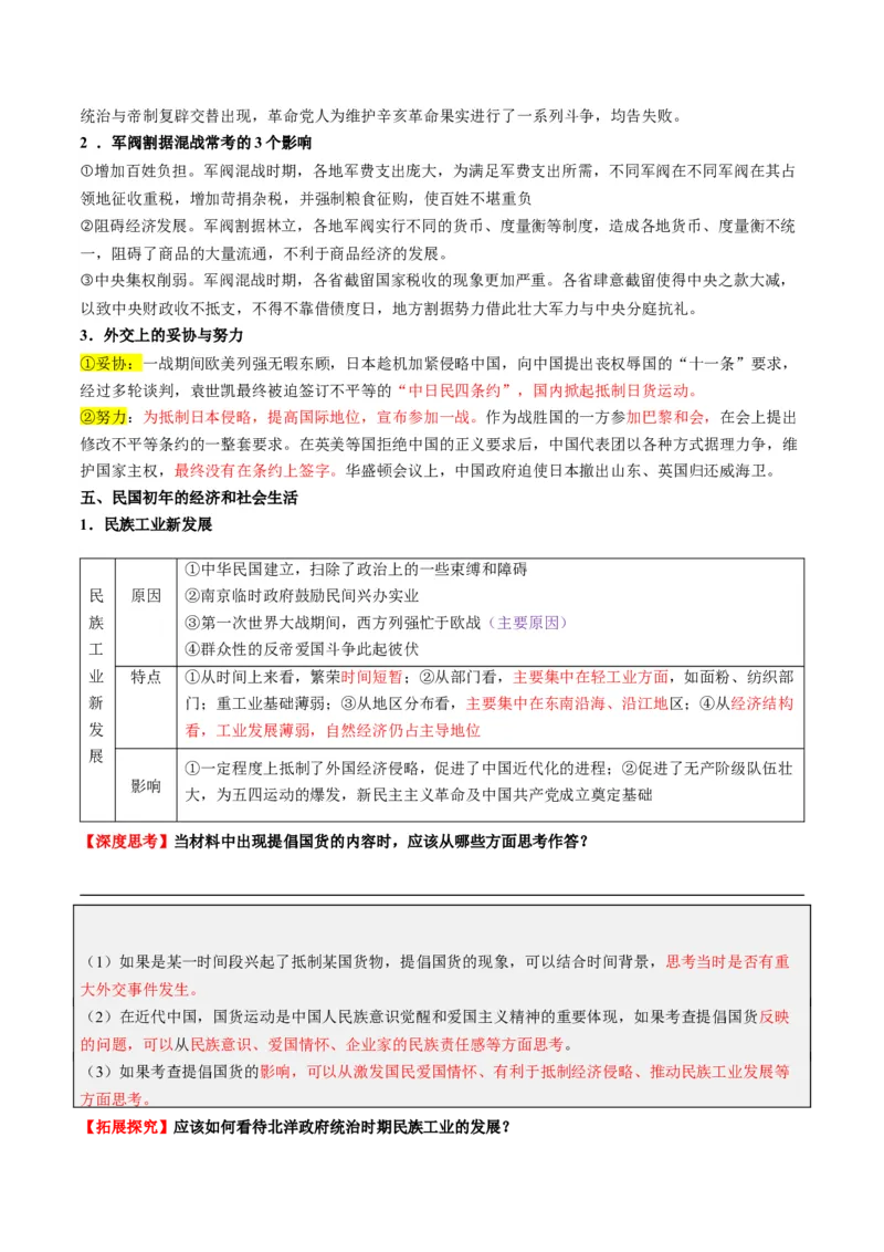 《历史（二）（原卷版）_高考一二三轮复习_历史_三轮冲刺_历史（二）-2025年高考考前20天终极冲刺攻略》第10页预览