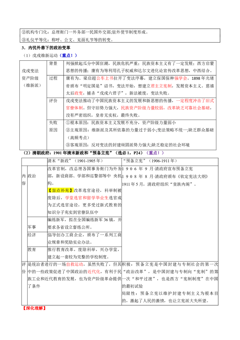 《历史（二）（原卷版）_高考一二三轮复习_历史_三轮冲刺_历史（二）-2025年高考考前20天终极冲刺攻略》第7页预览