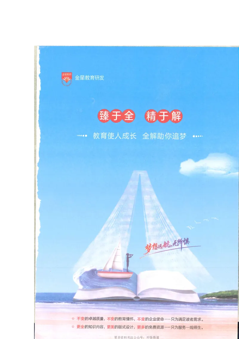 《2024秋薛金星初中英语七上《中学教材全解》人教版_初中全科知识点总结和试卷_赠送习题试卷_初中3年学习辅助资料_1、初中学习资料_24秋试卷》第1页预览