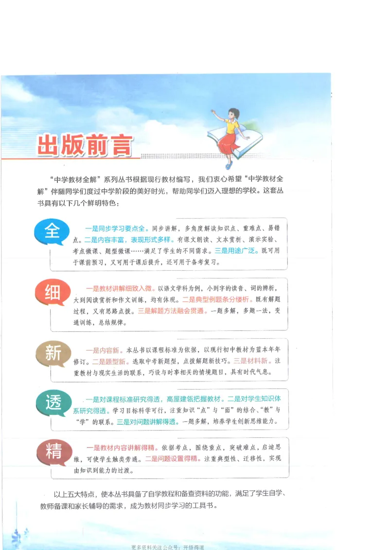《2024秋薛金星初中英语七上《中学教材全解》人教版_初中全科知识点总结和试卷_赠送习题试卷_初中3年学习辅助资料_1、初中学习资料_24秋试卷》第2页预览