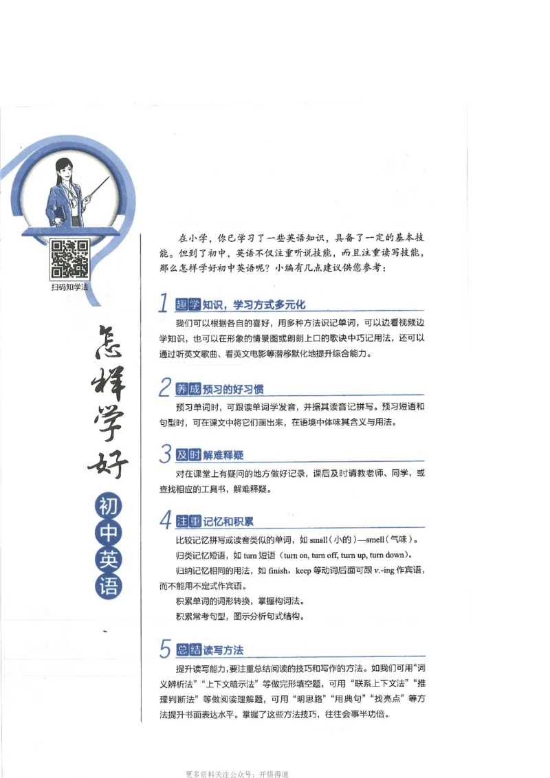 《2024秋薛金星初中英语七上《中学教材全解》人教版_初中全科知识点总结和试卷_赠送习题试卷_初中3年学习辅助资料_1、初中学习资料_24秋试卷》第4页预览