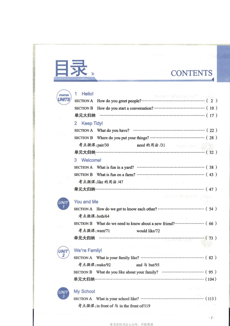 《2024秋薛金星初中英语七上《中学教材全解》人教版_初中全科知识点总结和试卷_赠送习题试卷_初中3年学习辅助资料_1、初中学习资料_24秋试卷》第5页预览