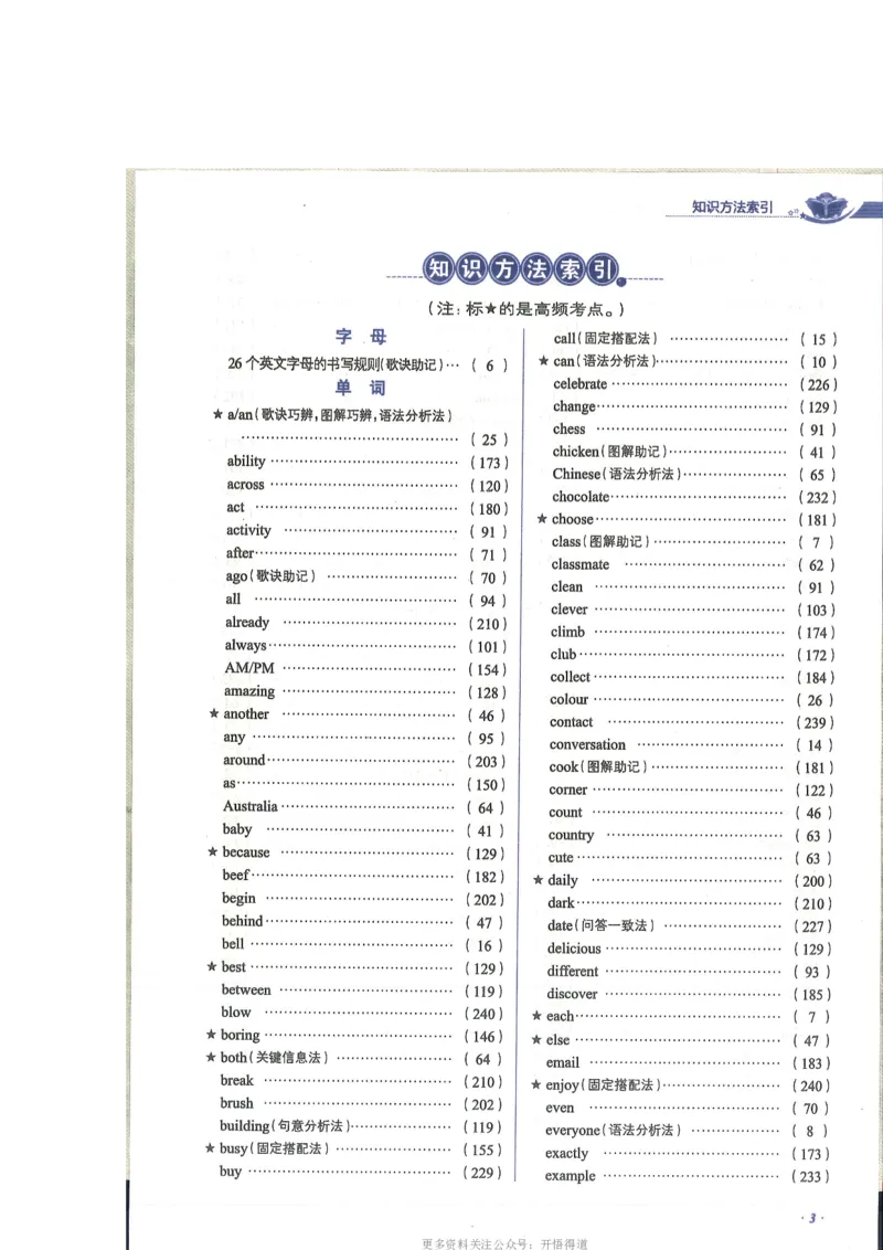 《2024秋薛金星初中英语七上《中学教材全解》人教版_初中全科知识点总结和试卷_赠送习题试卷_初中3年学习辅助资料_1、初中学习资料_24秋试卷》第7页预览