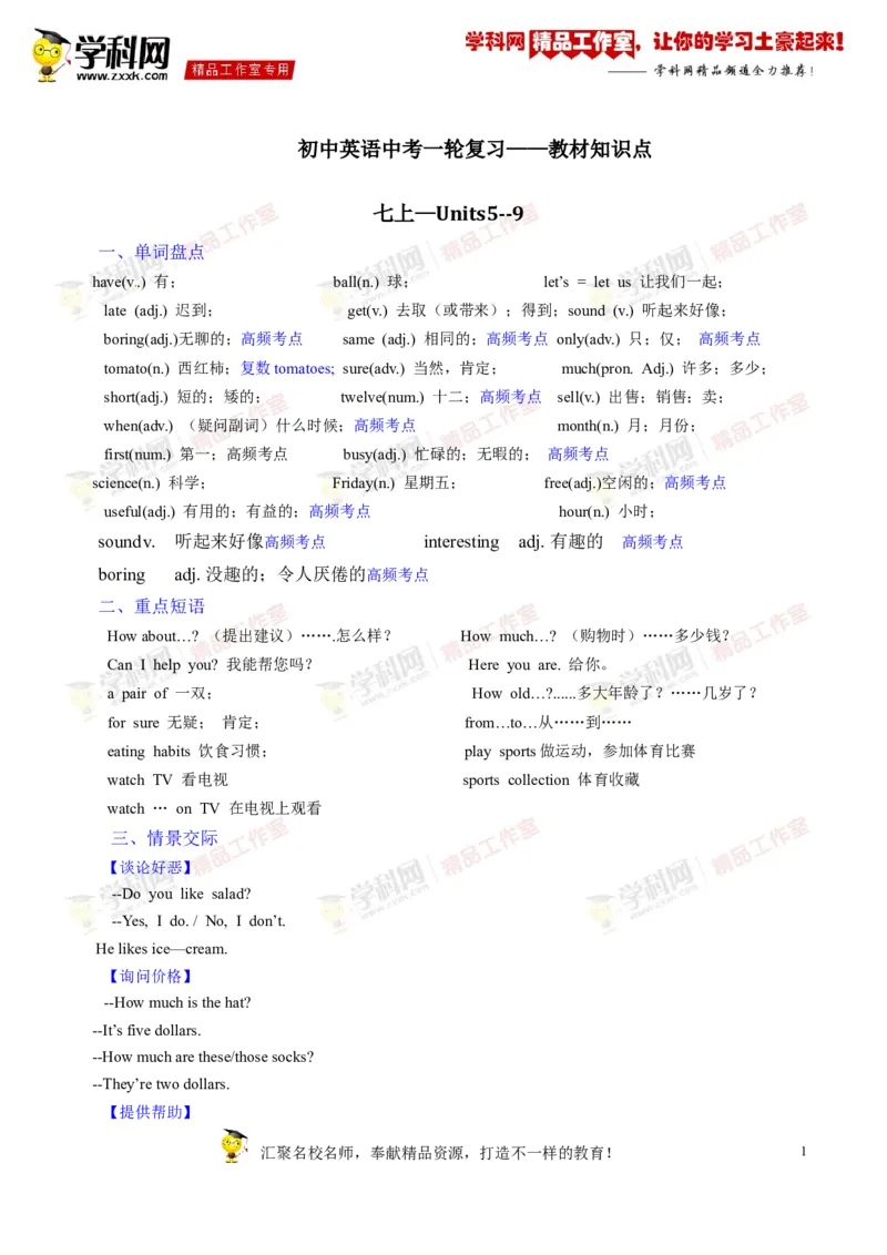 《专题02七年级上册Units5-9（讲练）-2017年中考英语一轮复习讲练测课课通（解析版）_初高中资料库_初中资料库（转存避免链接过期失效）_初中英语》第1页预览