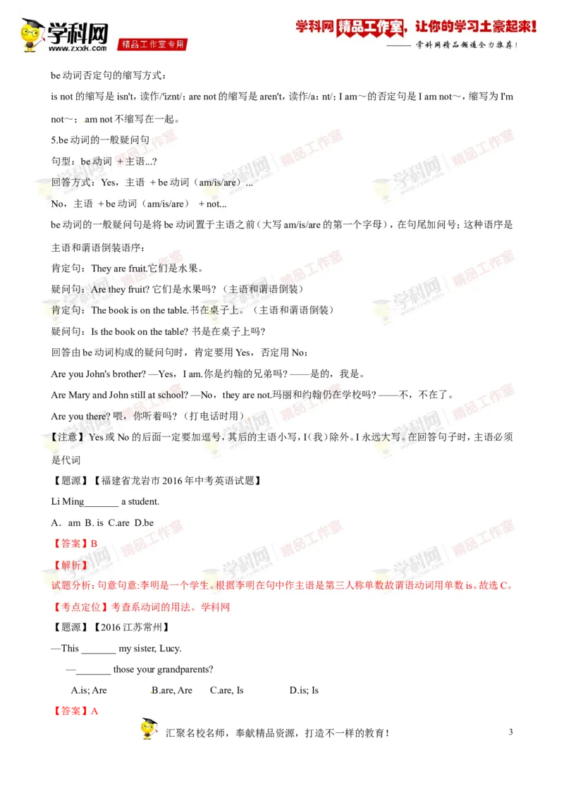 《专题02七年级上册Units5-9（讲练）-2017年中考英语一轮复习讲练测课课通（解析版）_初高中资料库_初中资料库（转存避免链接过期失效）_初中英语》第3页预览