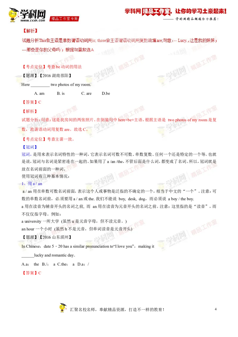 《专题02七年级上册Units5-9（讲练）-2017年中考英语一轮复习讲练测课课通（解析版）_初高中资料库_初中资料库（转存避免链接过期失效）_初中英语》第4页预览