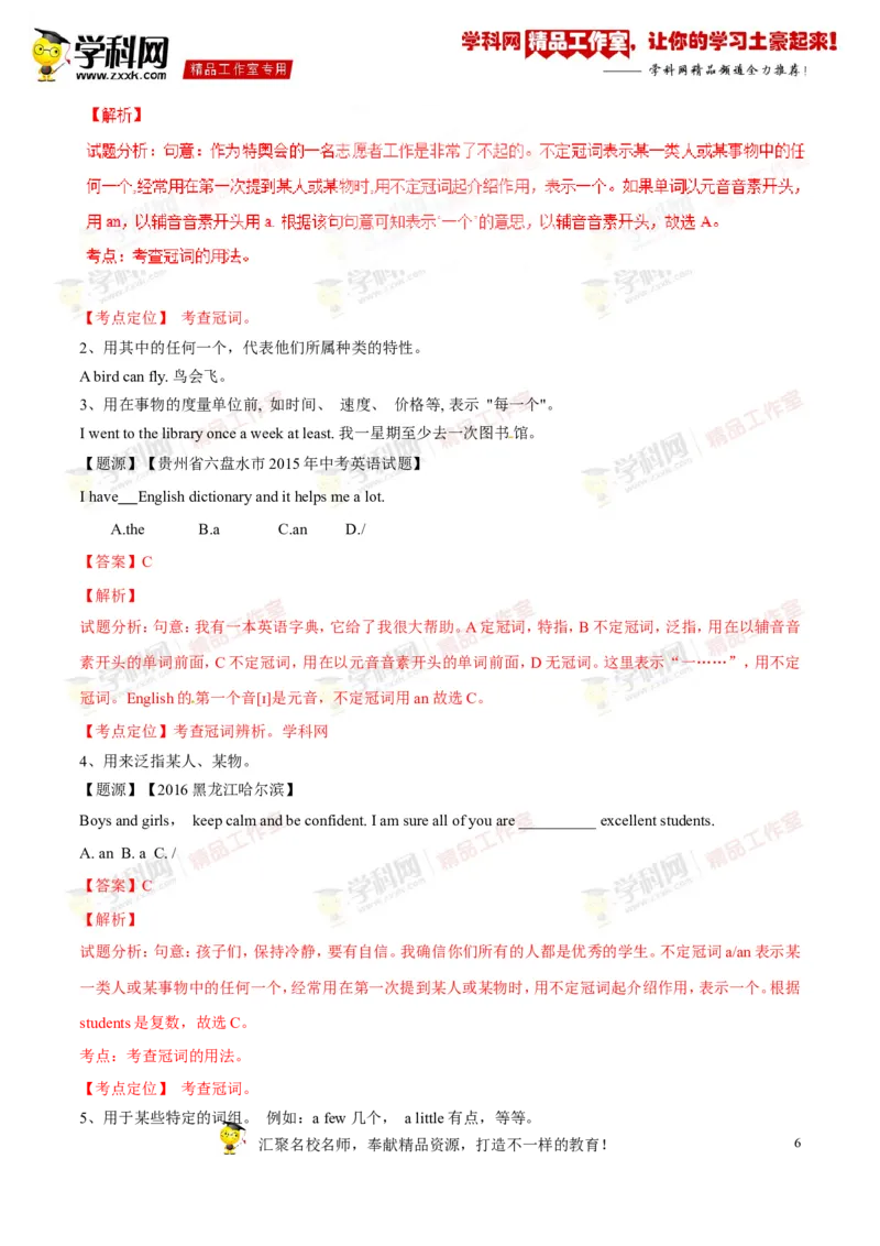 《专题02七年级上册Units5-9（讲练）-2017年中考英语一轮复习讲练测课课通（解析版）_初高中资料库_初中资料库（转存避免链接过期失效）_初中英语》第6页预览