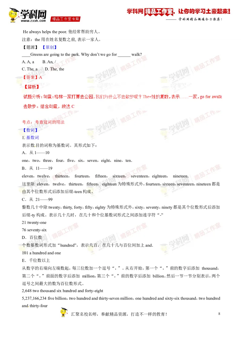 《专题02七年级上册Units5-9（讲练）-2017年中考英语一轮复习讲练测课课通（解析版）_初高中资料库_初中资料库（转存避免链接过期失效）_初中英语》第8页预览