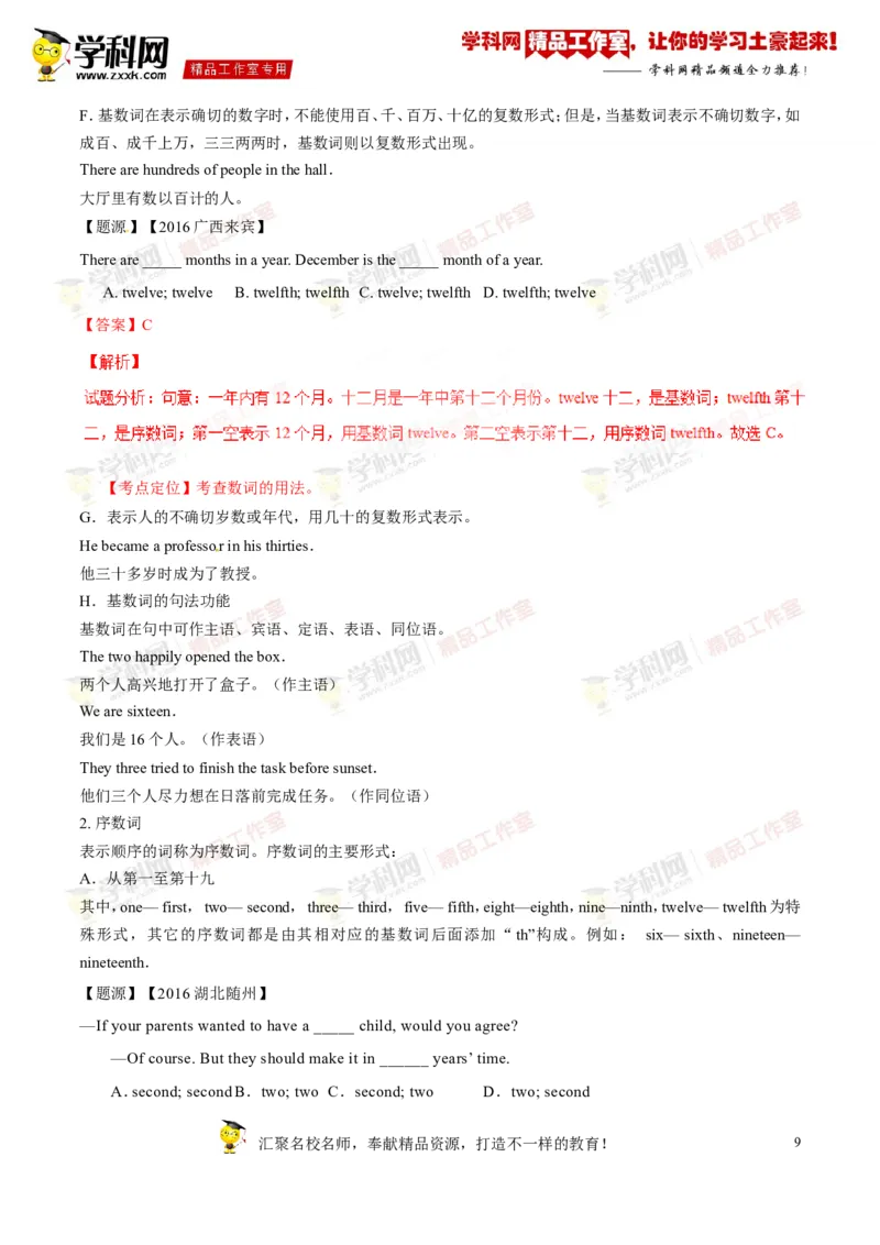 《专题02七年级上册Units5-9（讲练）-2017年中考英语一轮复习讲练测课课通（解析版）_初高中资料库_初中资料库（转存避免链接过期失效）_初中英语》第9页预览
