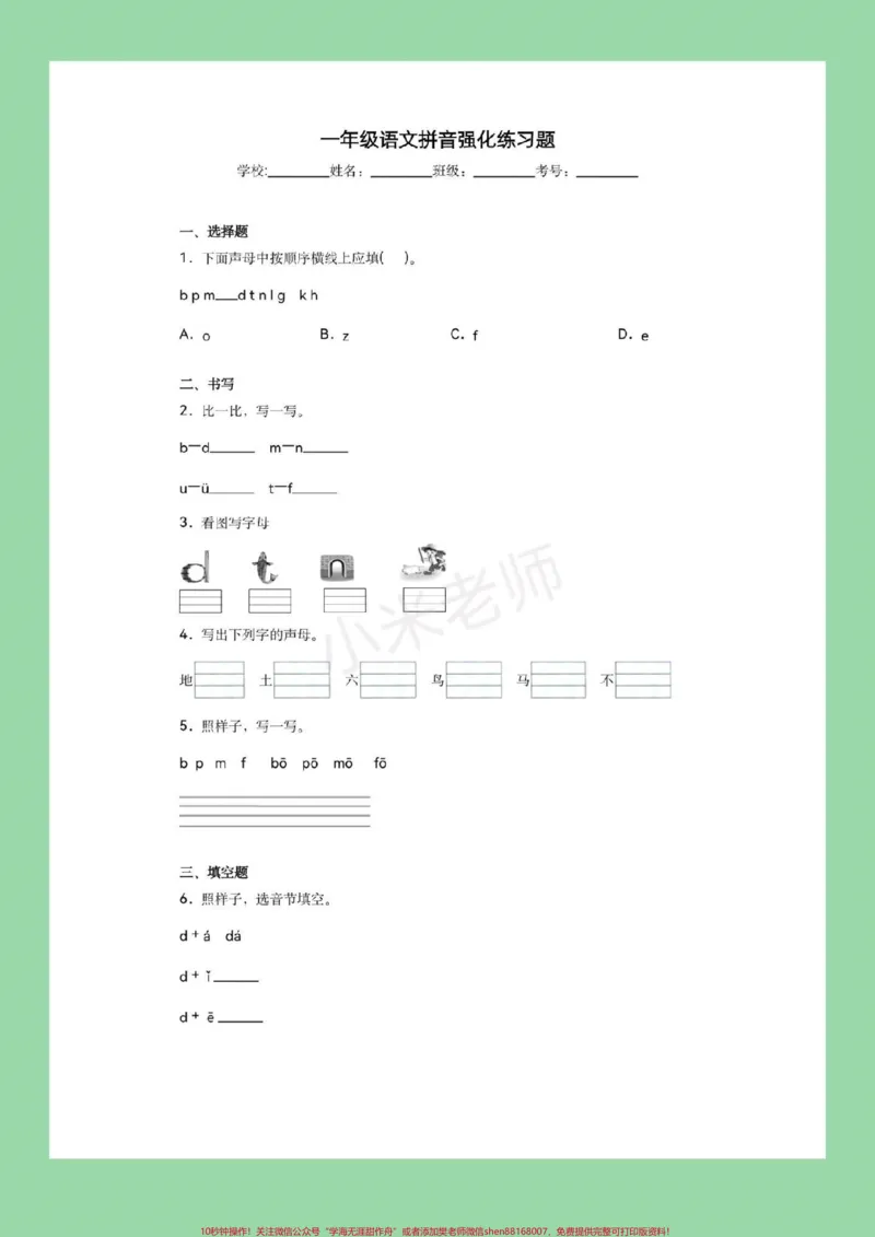 《#家长收藏孩子受益#幼小衔接#一年级#汉语拼音9月份收入一年级,幼儿园的小朋友必备,家长为孩子保存下来练习吧_最新小学1-9年级各科+幼升小+综合类学习资源汇总包》第2页预览