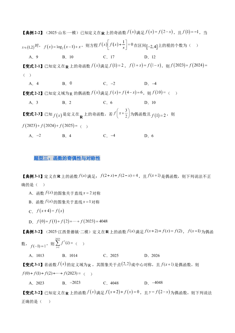 《培优点03　函数性质的综合应用（8大题型）（讲义+精练）（学生版）_高考一二三轮复习_数学_2026年_2026年新高考数学大一轮复习讲义之技巧精讲与题型全归纳（新高考专用）-G414_资料》第5页预览