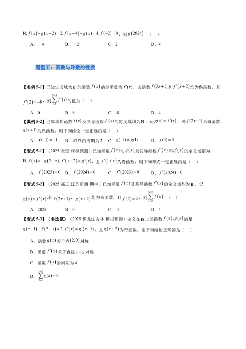 《培优点03　函数性质的综合应用（8大题型）（讲义+精练）（学生版）_高考一二三轮复习_数学_2026年_2026年新高考数学大一轮复习讲义之技巧精讲与题型全归纳（新高考专用）-G414_资料》第7页预览