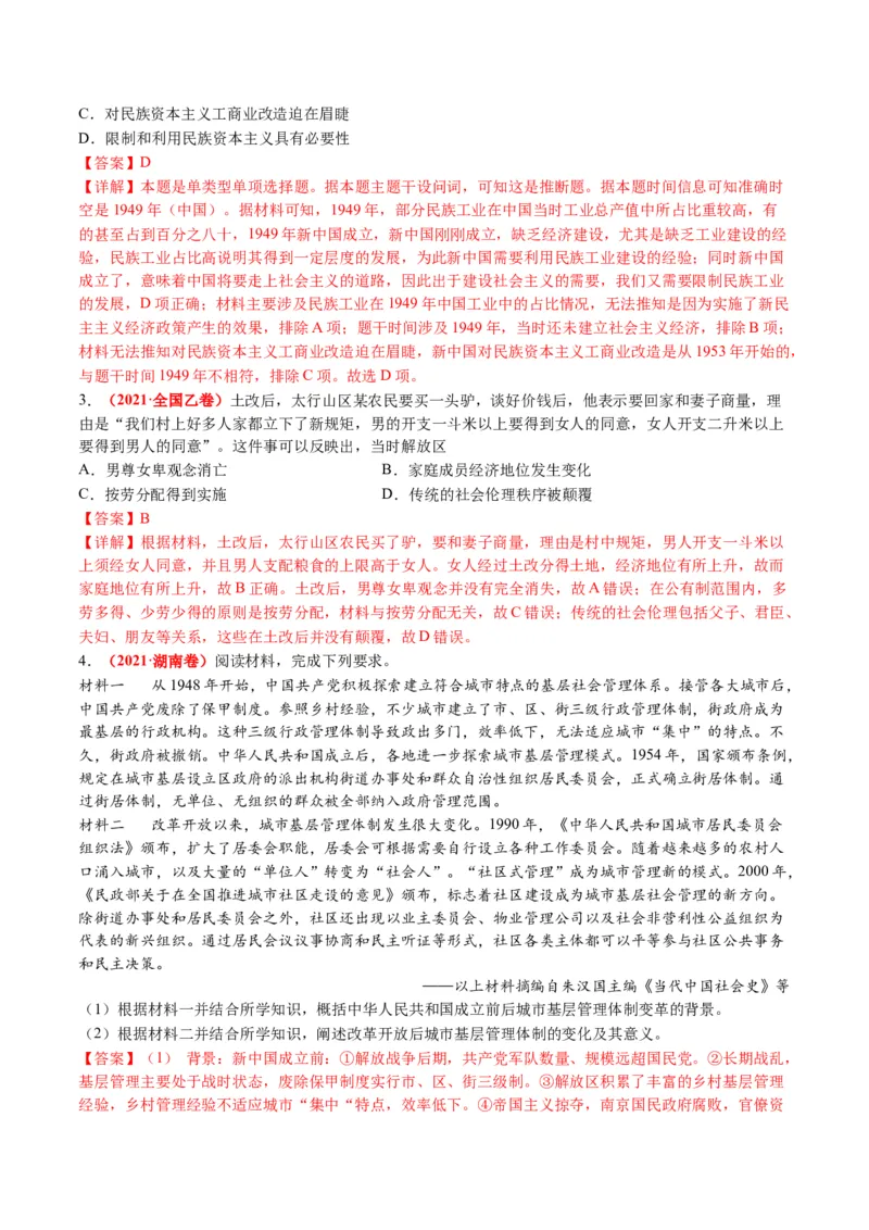 《专题06现代中国的国家发展（练习）（解析版）_初高中资料库_高中资料库（转存避免链接过期失效）_高中历史》第2页预览