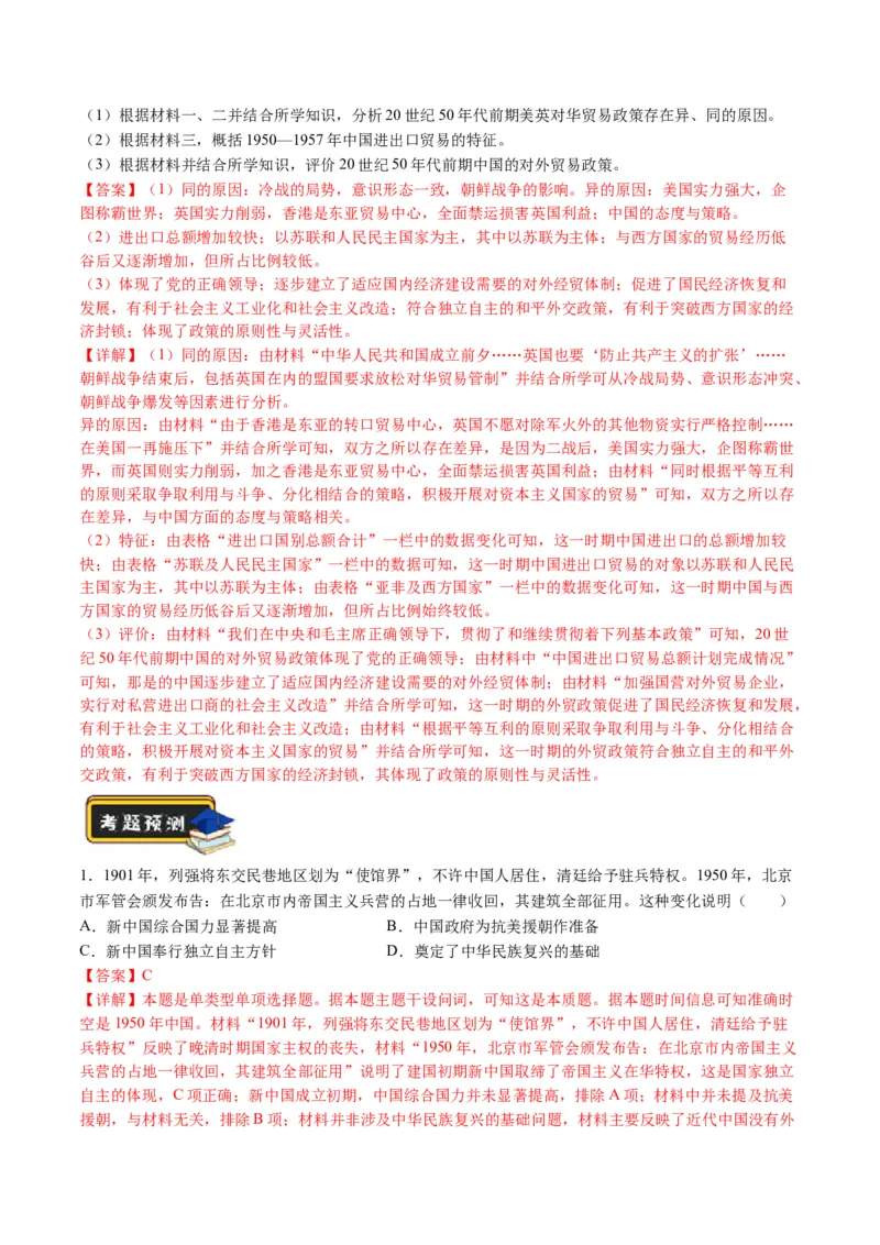 《专题06现代中国的国家发展（练习）（解析版）_初高中资料库_高中资料库（转存避免链接过期失效）_高中历史》第9页预览