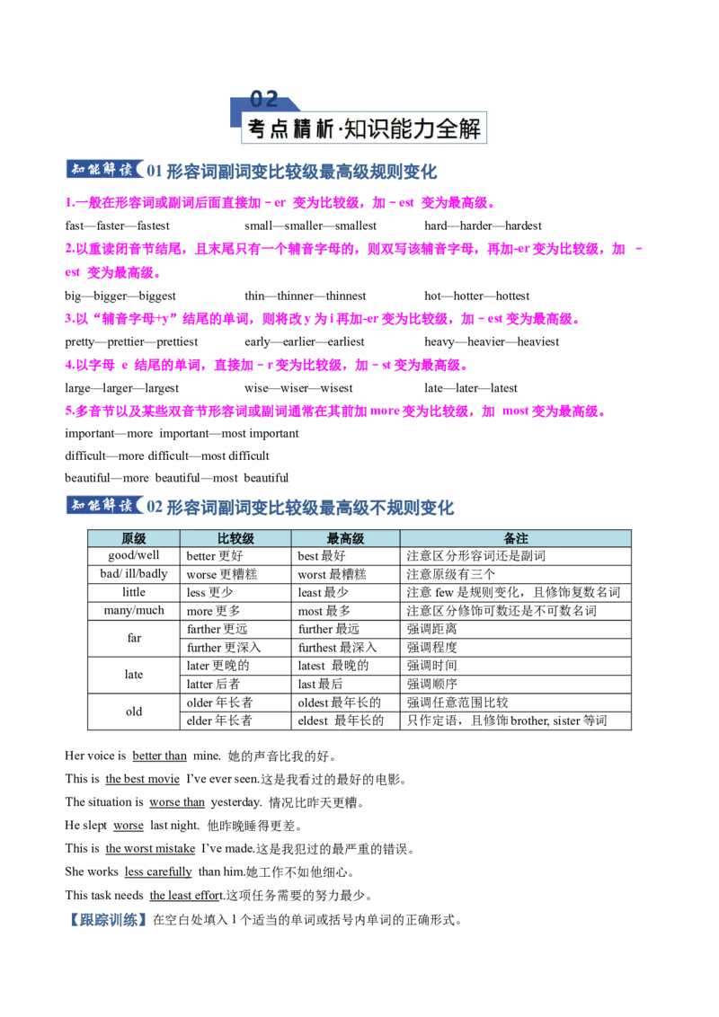 《专题24形容词副词2（知识清单）（教师版）_高考一二三轮复习_英语_2026年_2026年高考英语一轮复习知识清单（全国通用）-G56_2026版》第3页预览