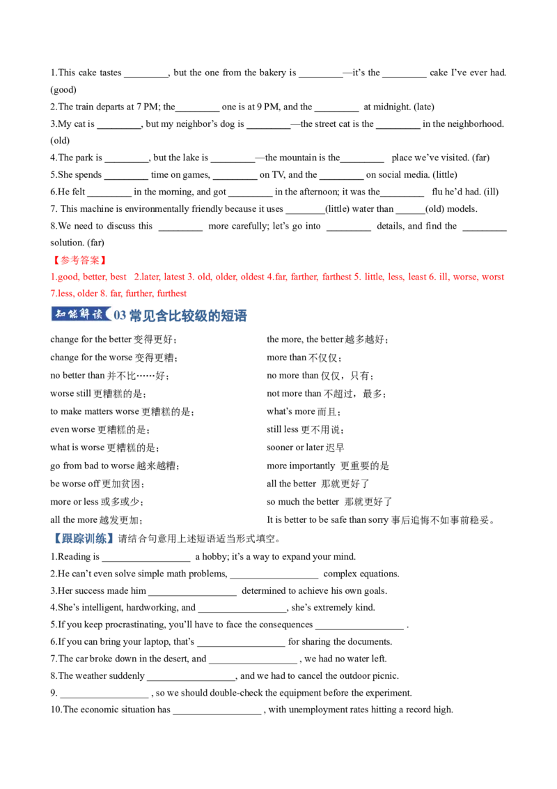 《专题24形容词副词2（知识清单）（教师版）_高考一二三轮复习_英语_2026年_2026年高考英语一轮复习知识清单（全国通用）-G56_2026版》第4页预览