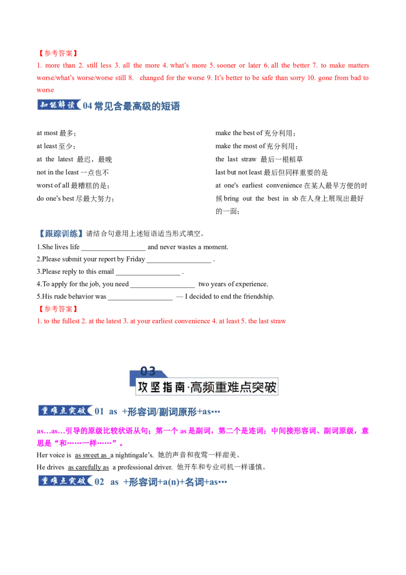 《专题24形容词副词2（知识清单）（教师版）_高考一二三轮复习_英语_2026年_2026年高考英语一轮复习知识清单（全国通用）-G56_2026版》第5页预览