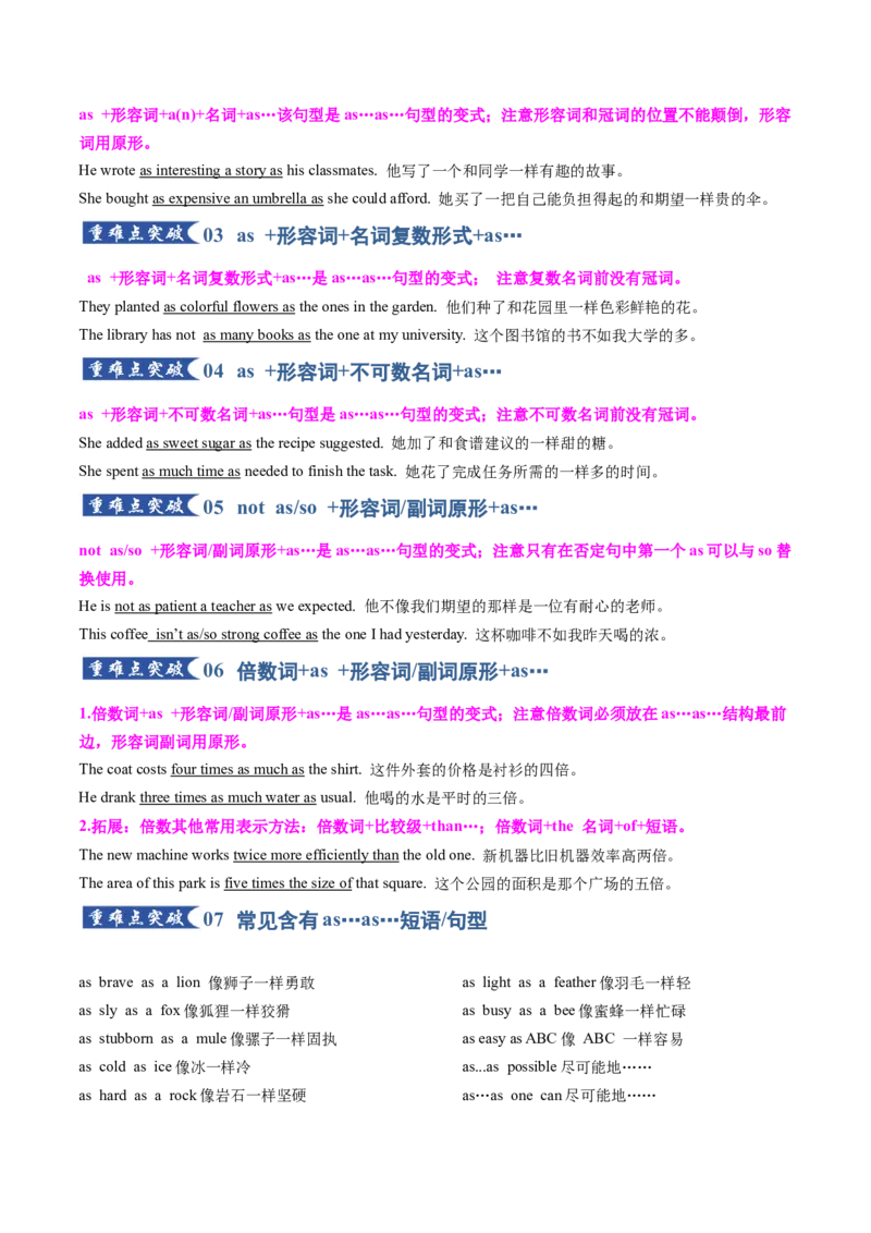 《专题24形容词副词2（知识清单）（教师版）_高考一二三轮复习_英语_2026年_2026年高考英语一轮复习知识清单（全国通用）-G56_2026版》第6页预览