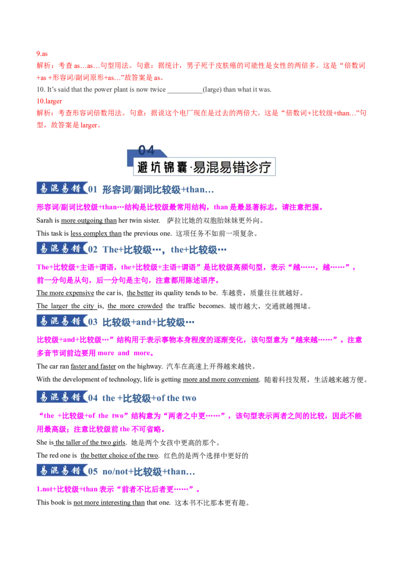 《专题24形容词副词2（知识清单）（教师版）_高考一二三轮复习_英语_2026年_2026年高考英语一轮复习知识清单（全国通用）-G56_2026版》第8页预览